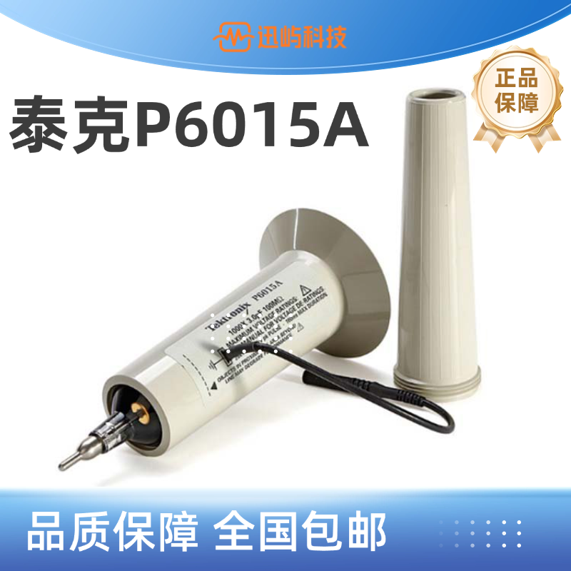 泰克高压探头P6015A