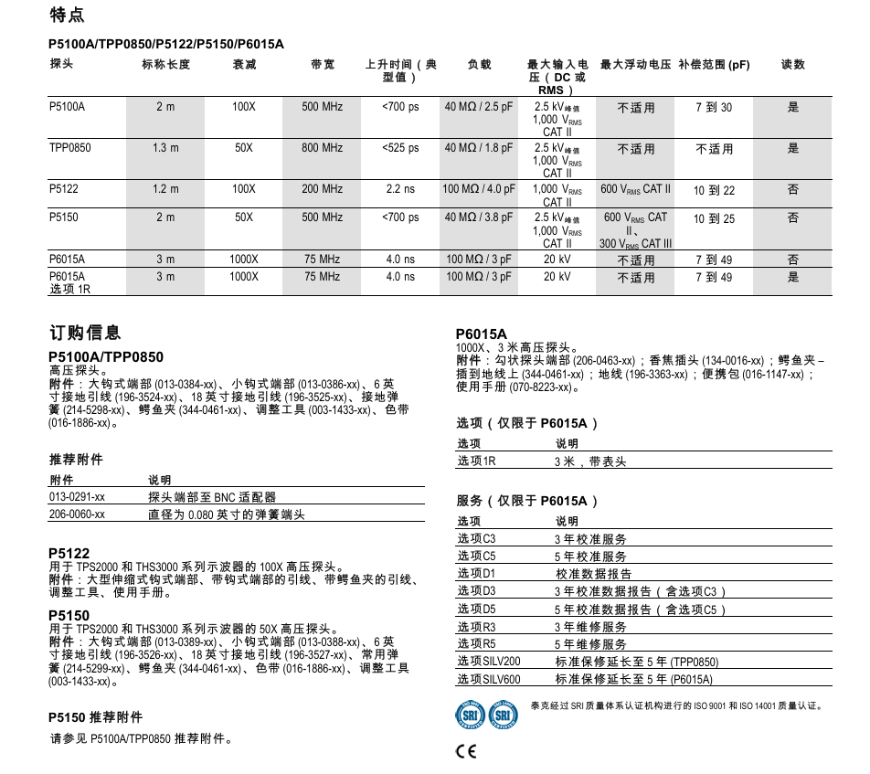 P6015A技术参数