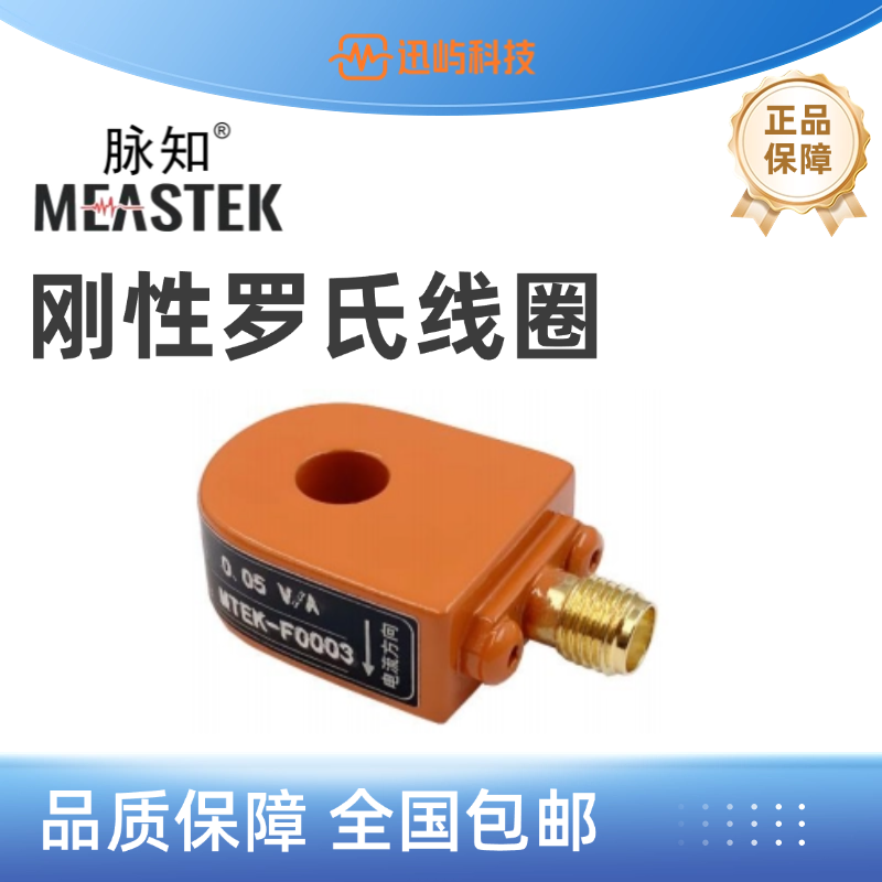 刚性罗氏线圈